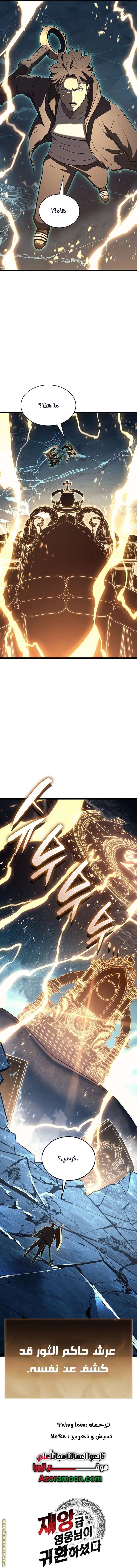 Read Return of the Disaster-Class Hero ar Manga Online