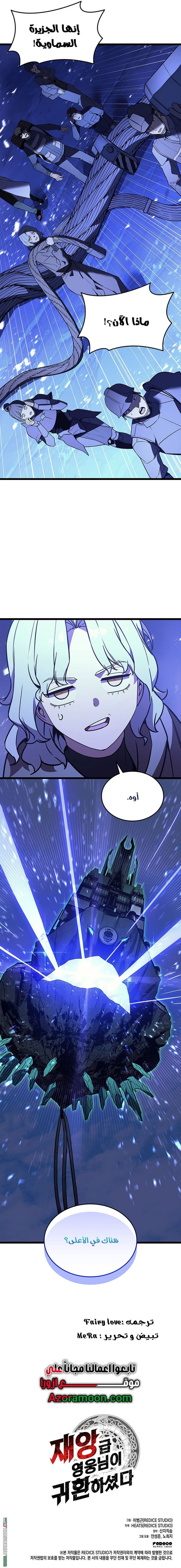 Read Return of the Disaster-Class Hero ar Manga Online