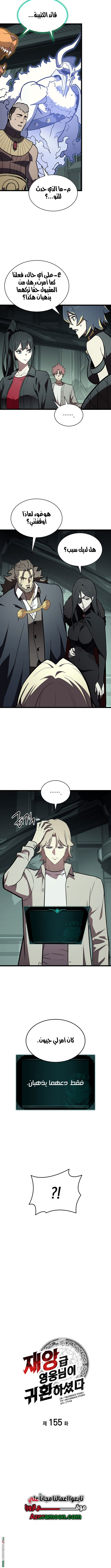 Read Return of the Disaster-Class Hero ar Manga Online