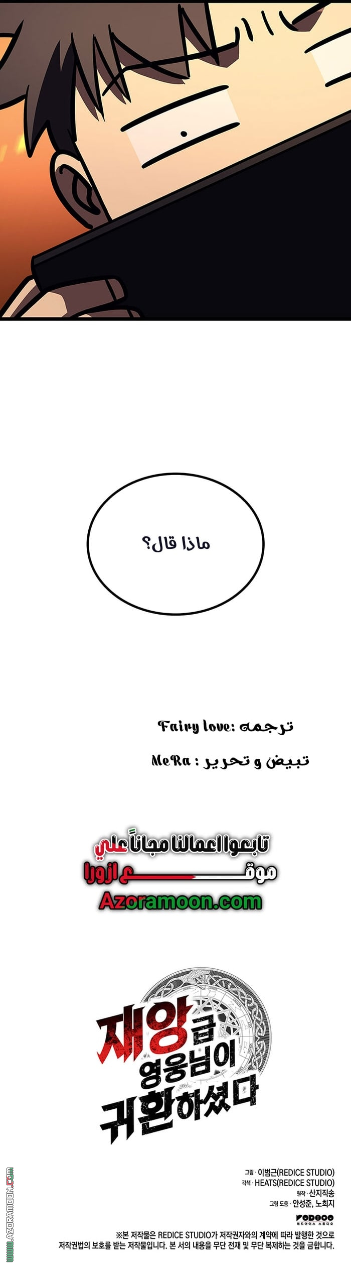 Read Return of the Disaster-Class Hero ar Manga Online