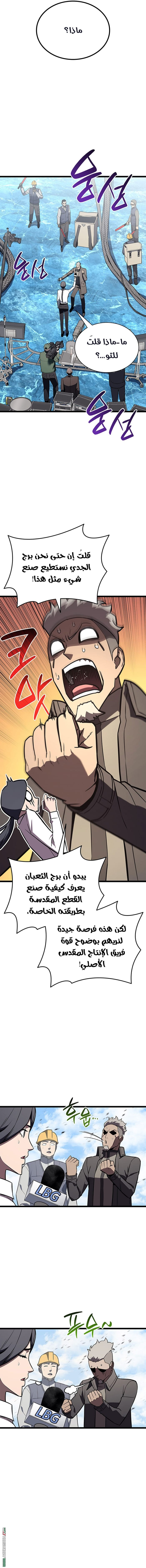 Read Return of the Disaster-Class Hero ar Manga Online