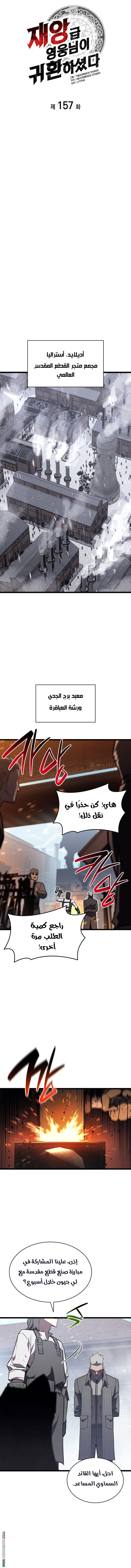 Read Return of the Disaster-Class Hero ar Manga Online