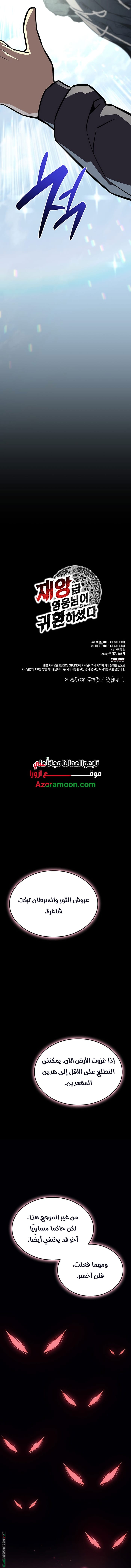 Read Return of the Disaster-Class Hero ar Manga Online