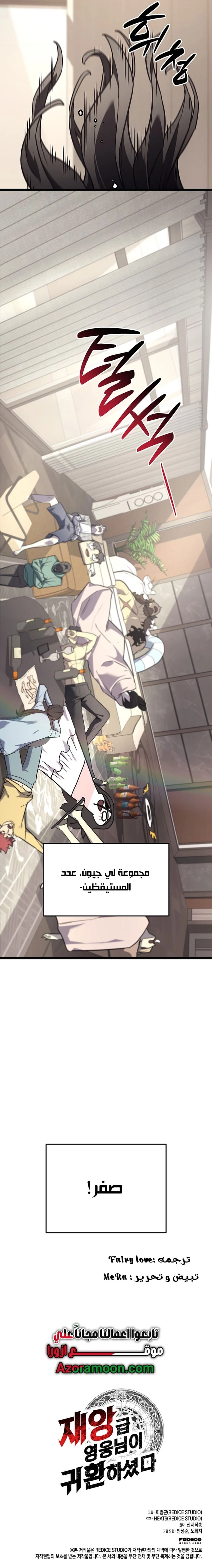 Read Return of the Disaster-Class Hero ar Manga Online