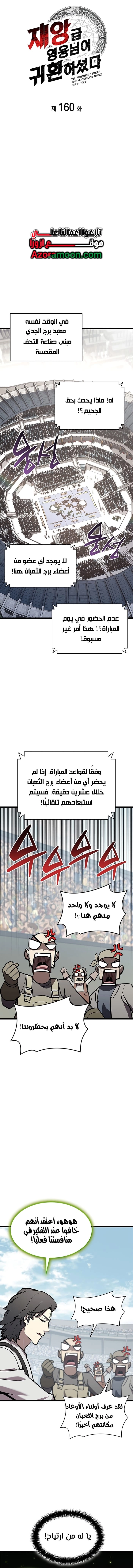 Read Return of the Disaster-Class Hero ar Manga Online