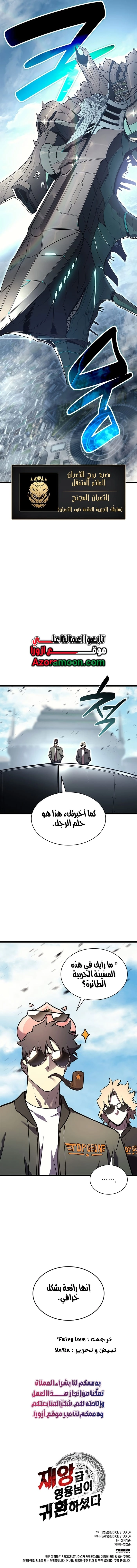 Read Return of the Disaster-Class Hero ar Manga Online