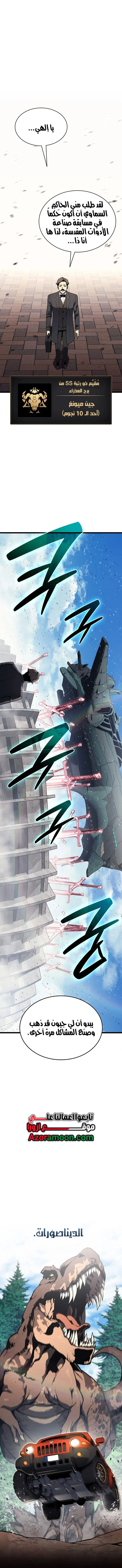 Read Return of the Disaster-Class Hero ar Manga Online