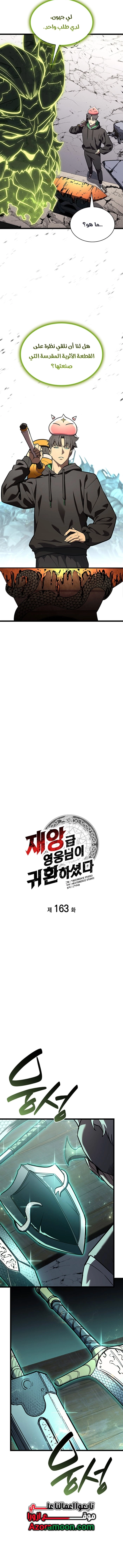 Read Return of the Disaster-Class Hero ar Manga Online