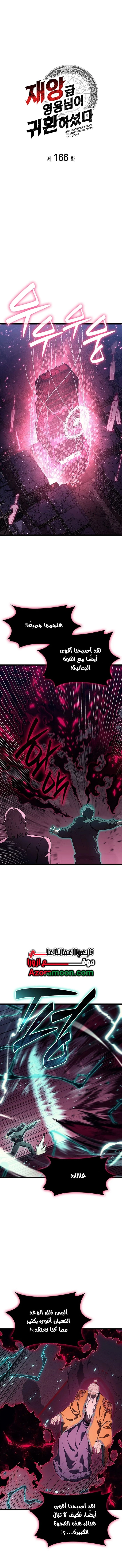 Read Return of the Disaster-Class Hero ar Manga Online