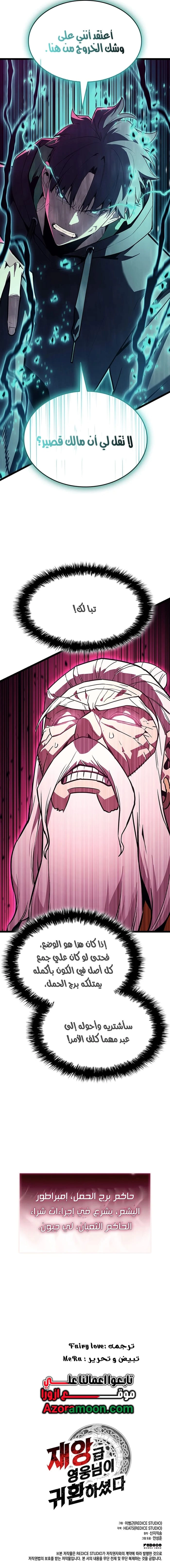 Read Return of the Disaster-Class Hero ar Manga Online