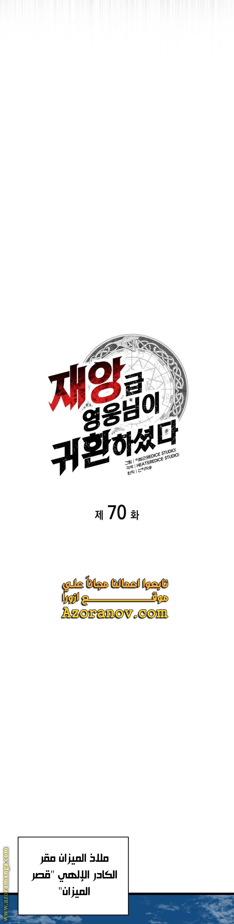 Read Return of the Disaster-Class Hero ar Manga Online