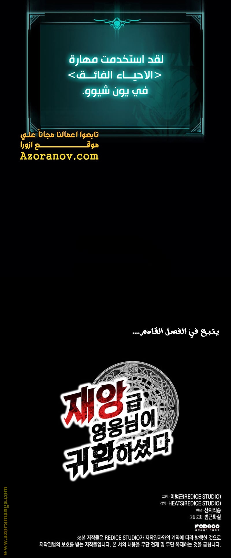 Read Return of the Disaster-Class Hero ar Manga Online