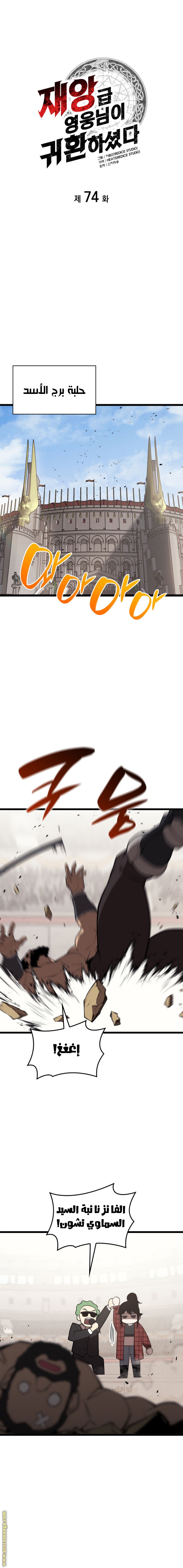 Read Return of the Disaster-Class Hero ar Manga Online