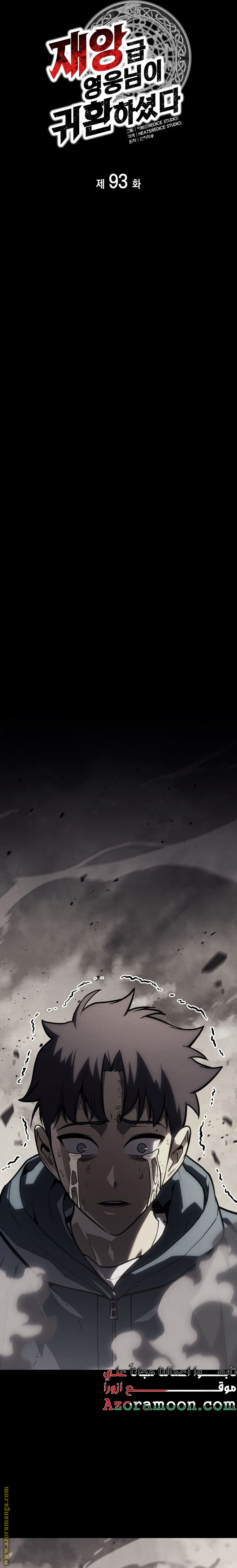 Read Return of the Disaster-Class Hero ar Manga Online