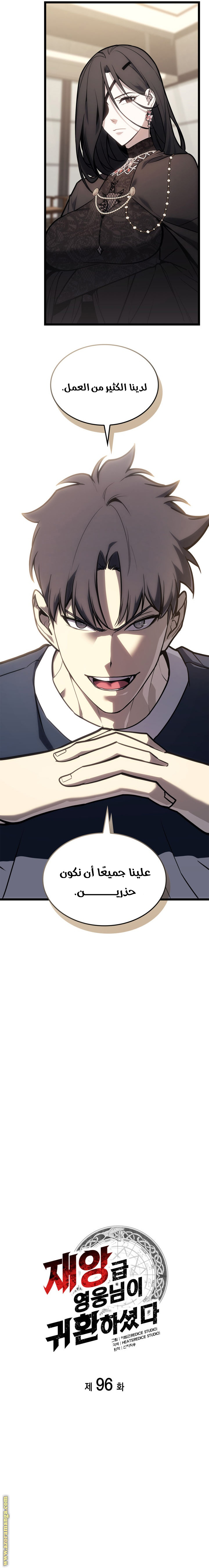 Read Return of the Disaster-Class Hero ar Manga Online