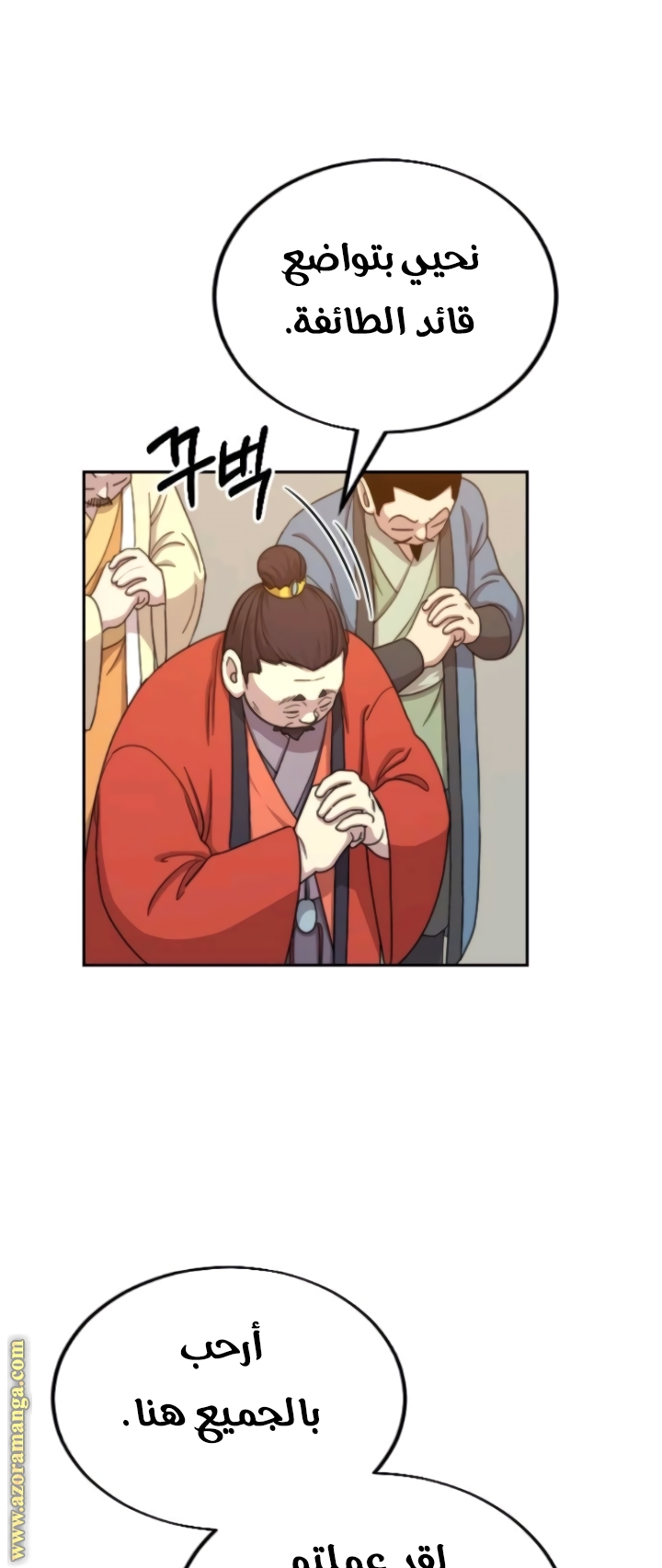 Read Return of the Mount Hua Sect ar Manga Online