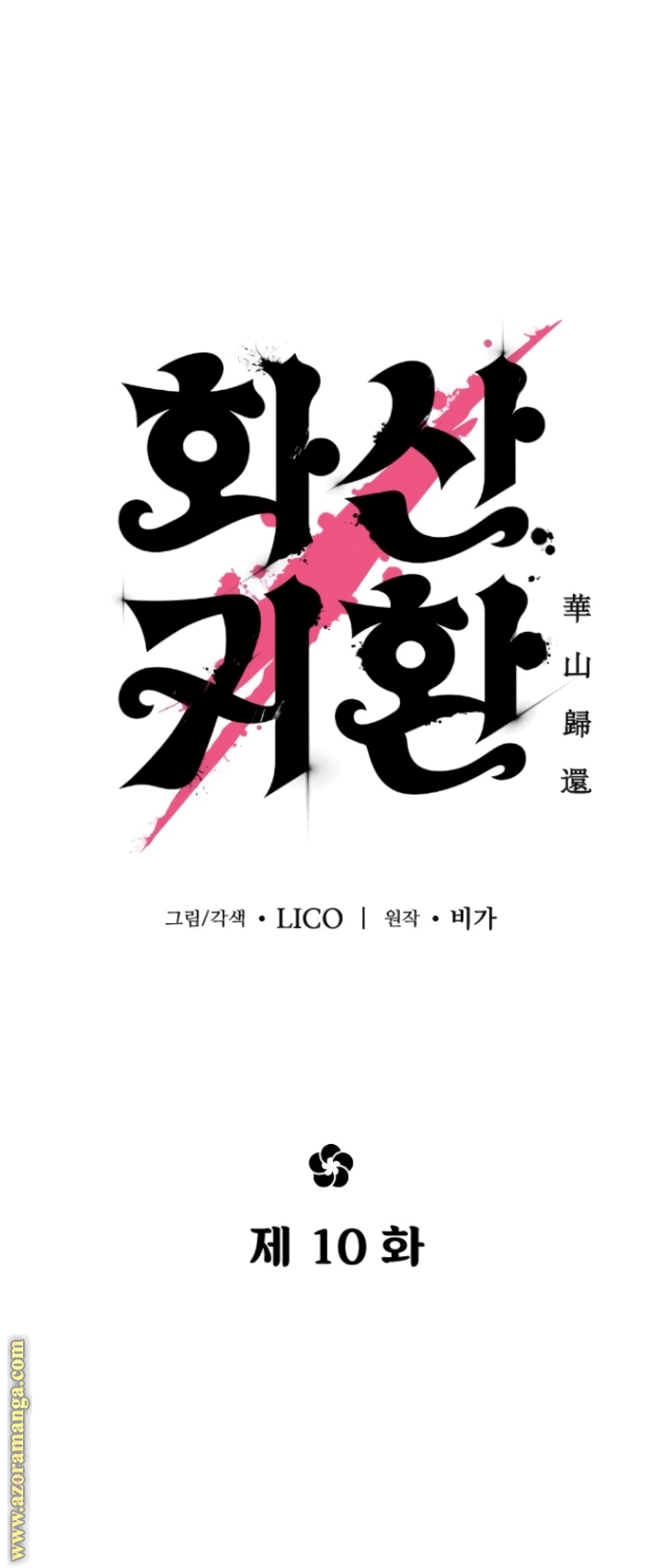 Read Return of the Mount Hua Sect ar Manga Online