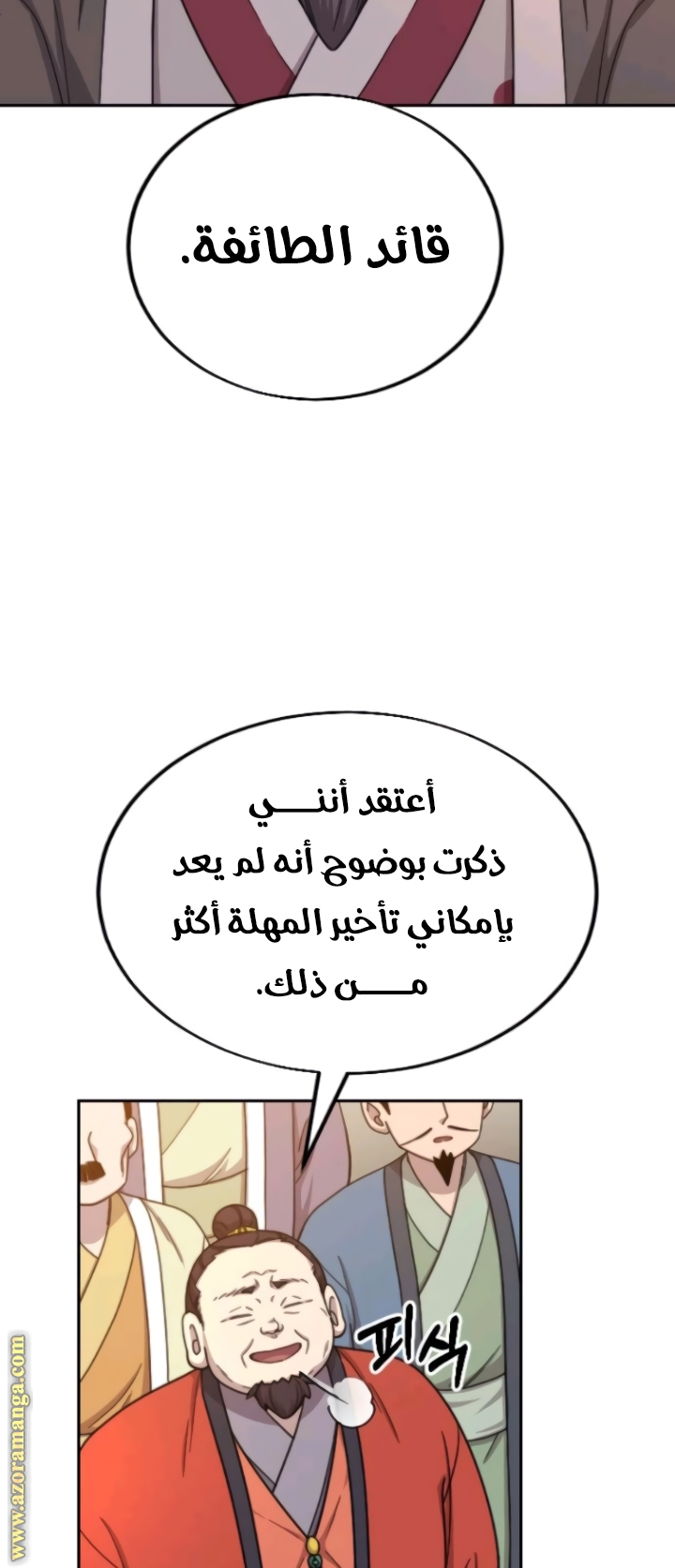 Read Return of the Mount Hua Sect ar Manga Online