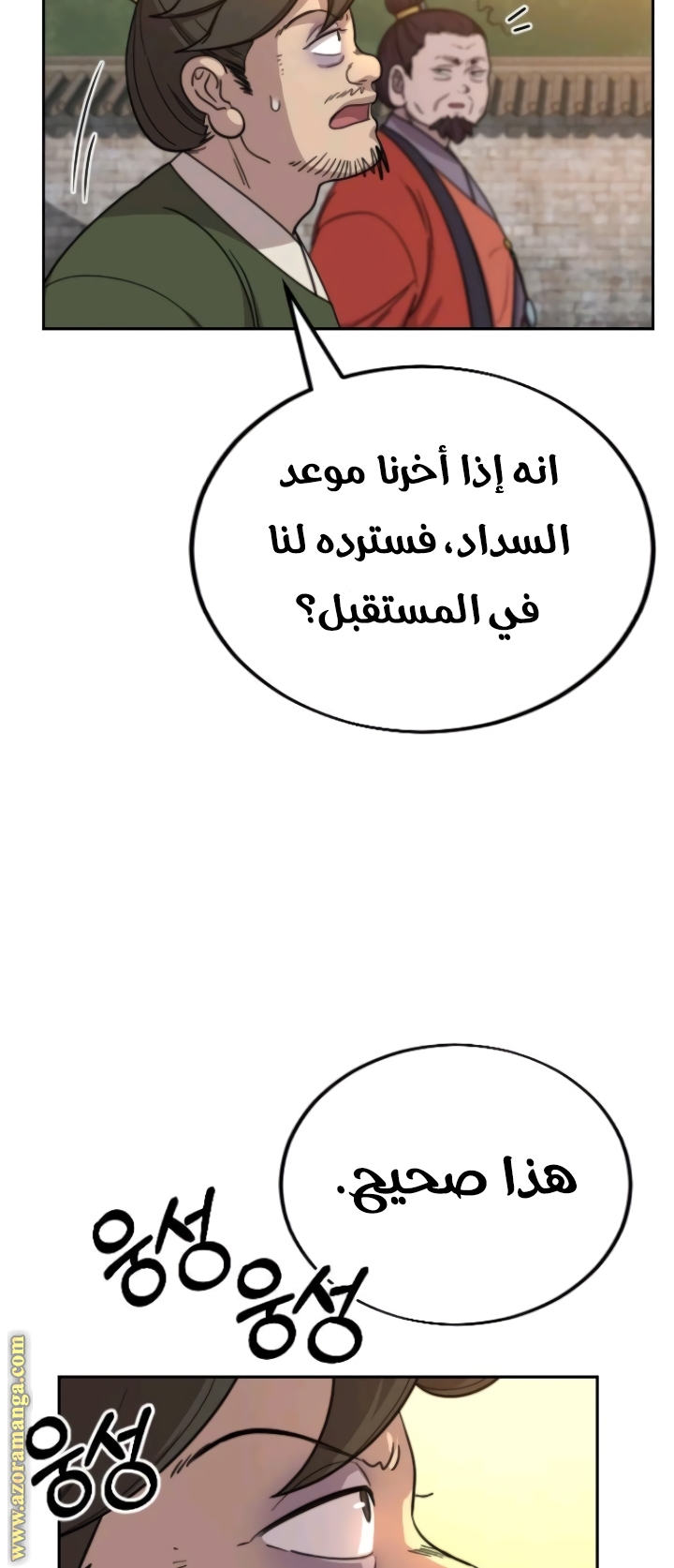 Read Return of the Mount Hua Sect ar Manga Online