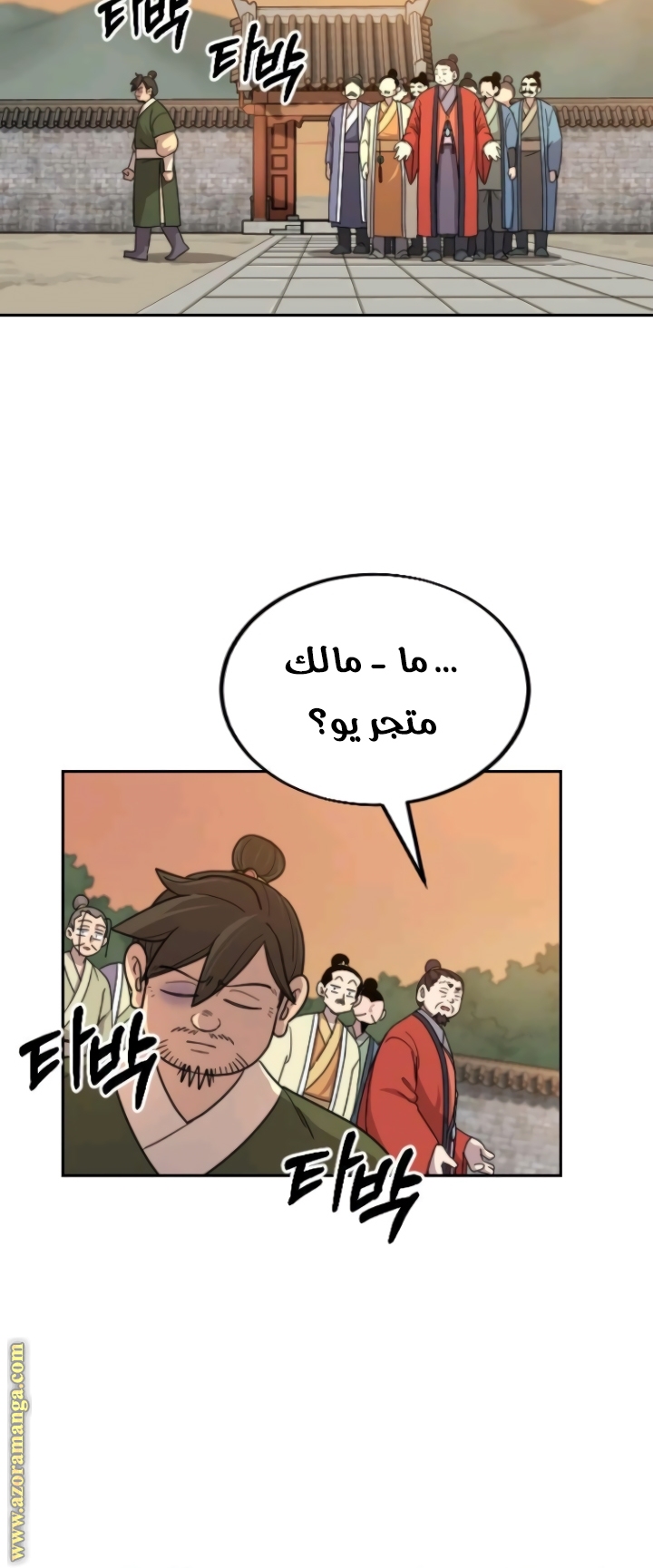 Read Return of the Mount Hua Sect ar Manga Online