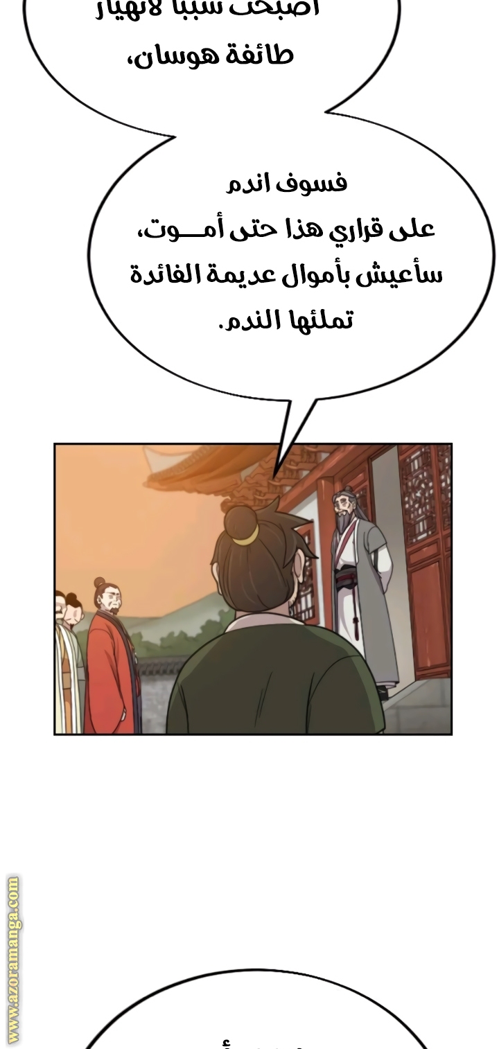 Read Return of the Mount Hua Sect ar Manga Online