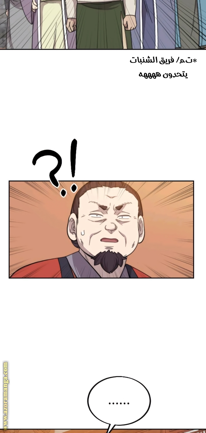 Read Return of the Mount Hua Sect ar Manga Online