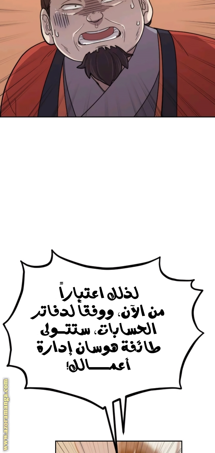 Read Return of the Mount Hua Sect ar Manga Online