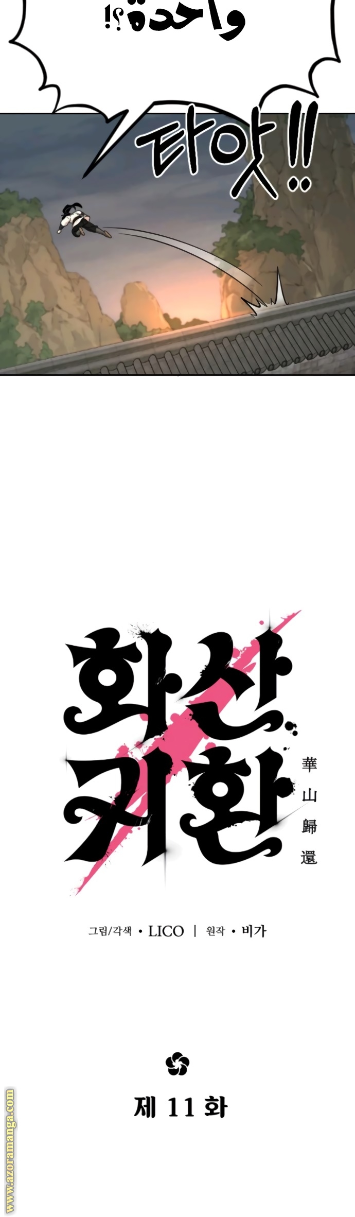 Read Return of the Mount Hua Sect ar Manga Online