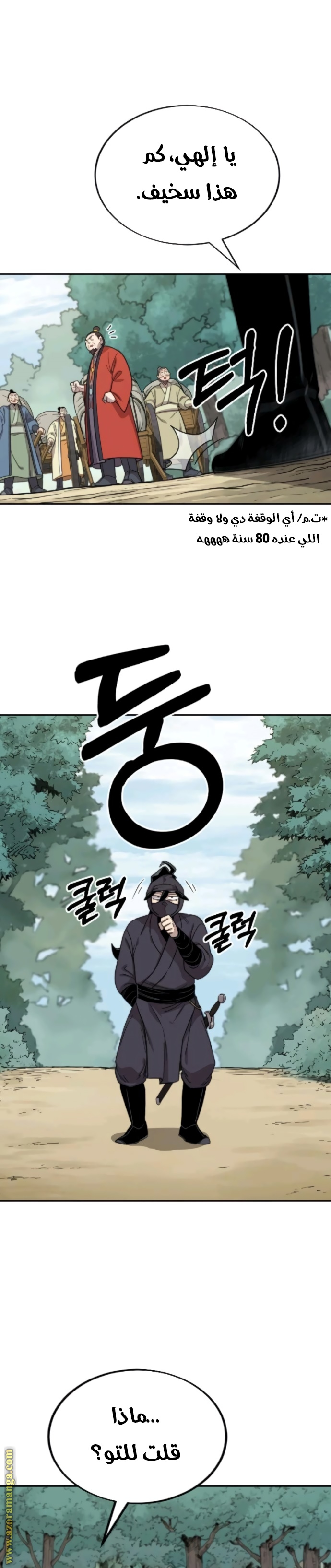 Read Return of the Mount Hua Sect ar Manga Online