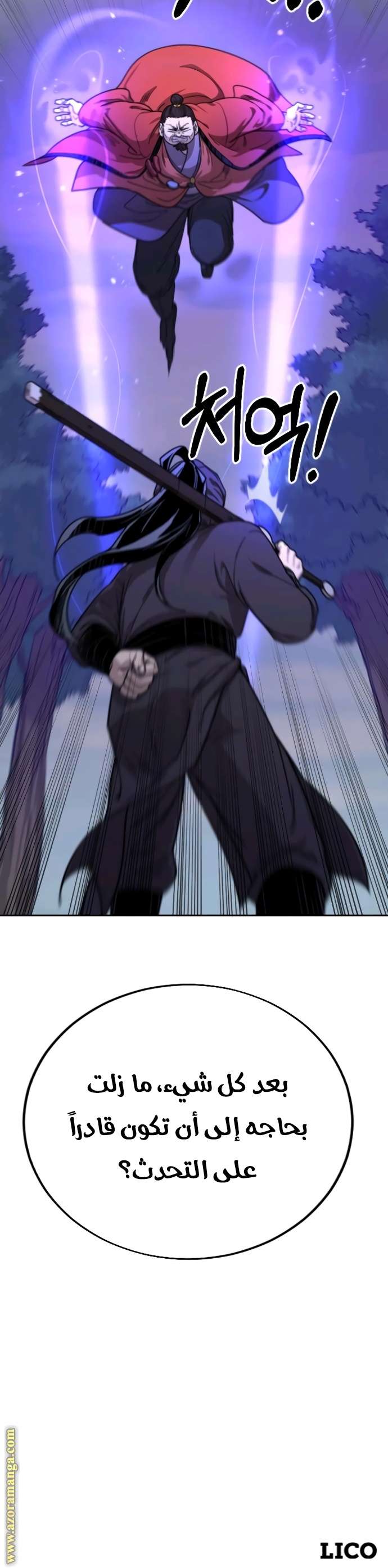 Read Return of the Mount Hua Sect ar Manga Online