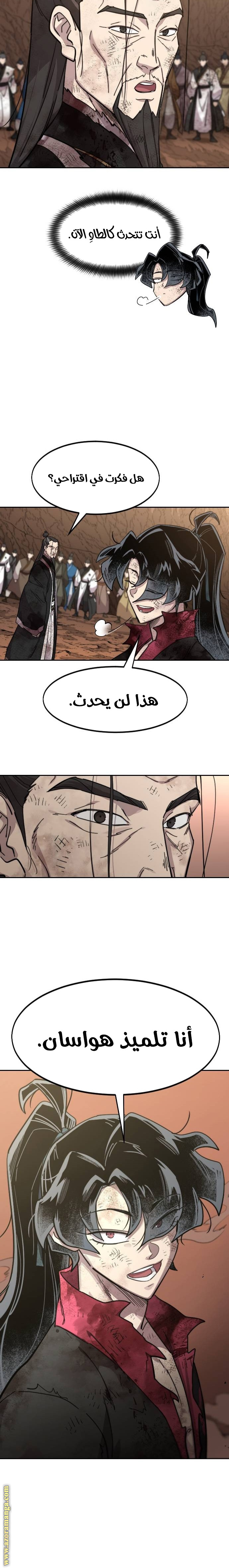 Read Return of the Mount Hua Sect ar Manga Online