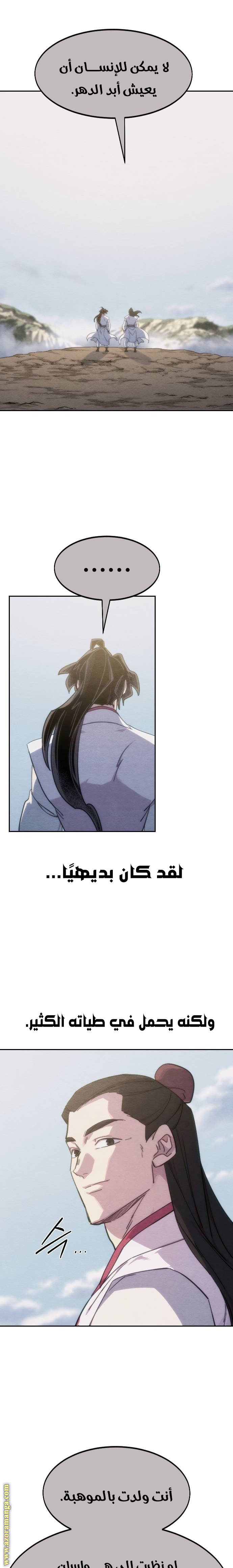 Read Return of the Mount Hua Sect ar Manga Online