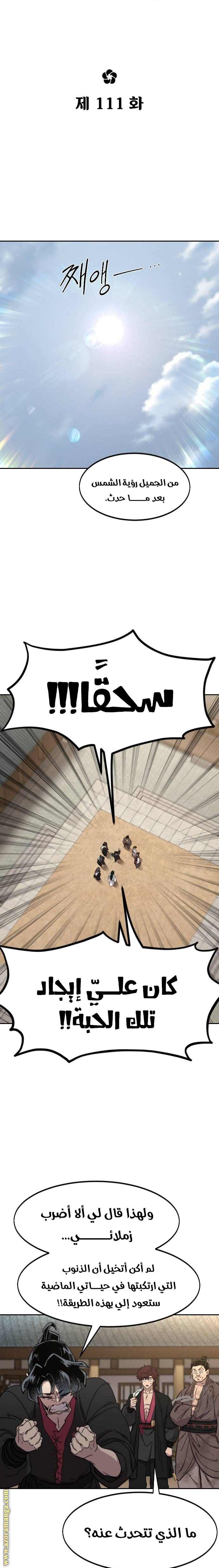 Read Return of the Mount Hua Sect ar Manga Online