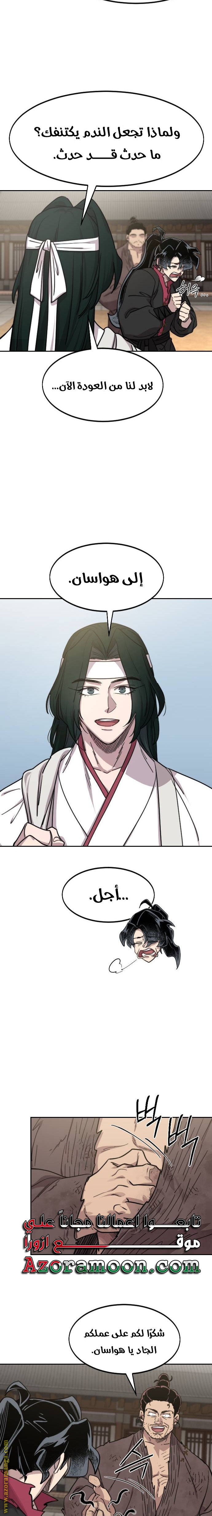 Read Return of the Mount Hua Sect ar Manga Online