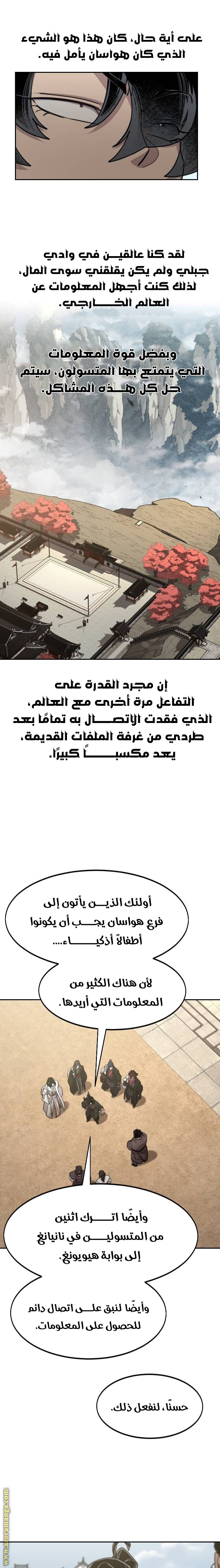 Read Return of the Mount Hua Sect ar Manga Online