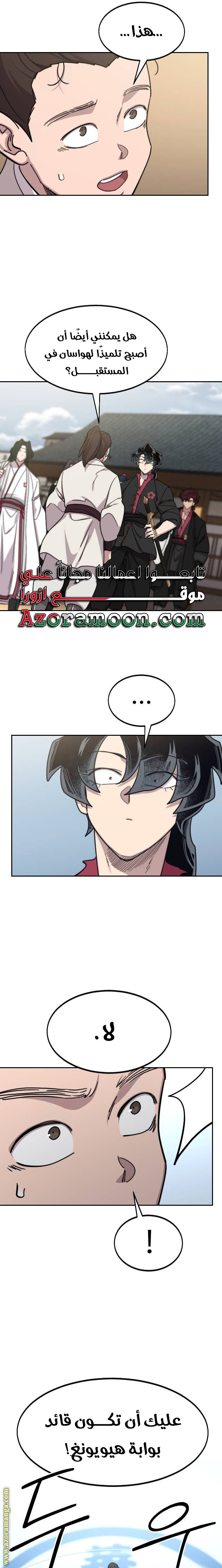 Read Return of the Mount Hua Sect ar Manga Online