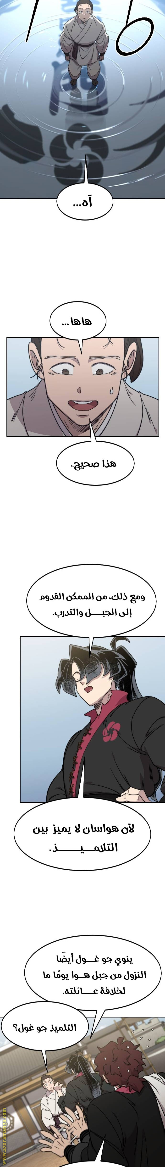 Read Return of the Mount Hua Sect ar Manga Online