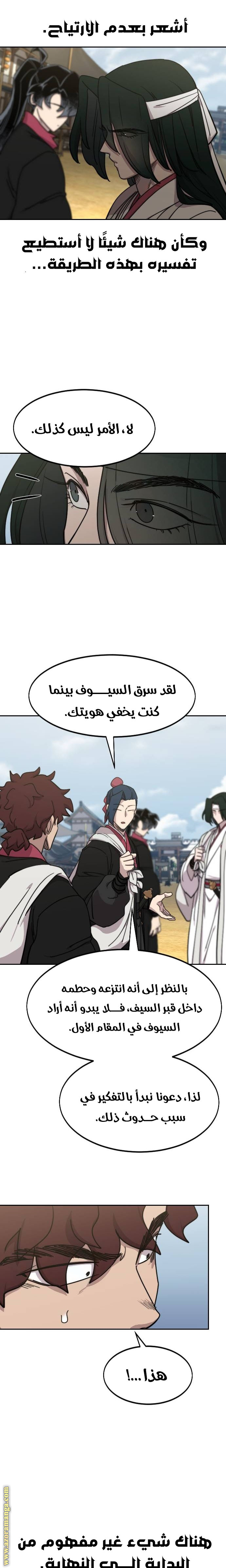 Read Return of the Mount Hua Sect ar Manga Online