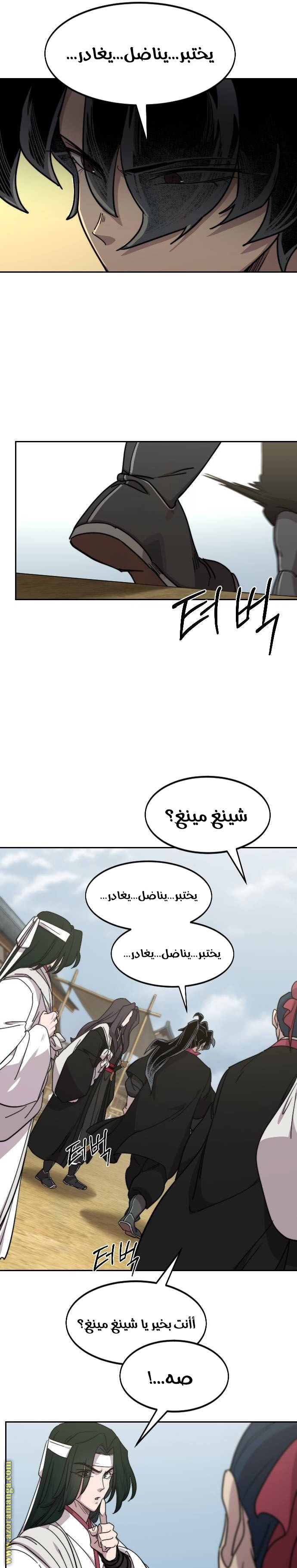 Read Return of the Mount Hua Sect ar Manga Online