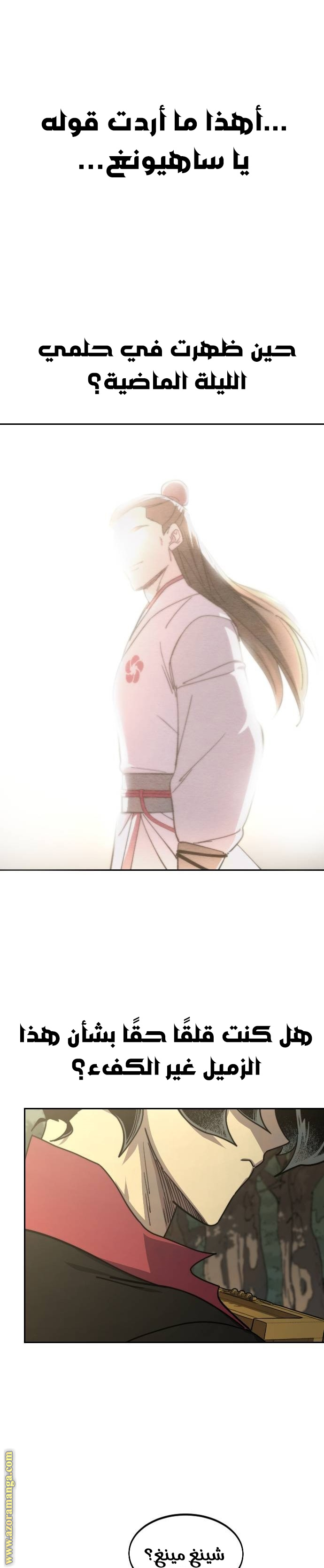 Read Return of the Mount Hua Sect ar Manga Online