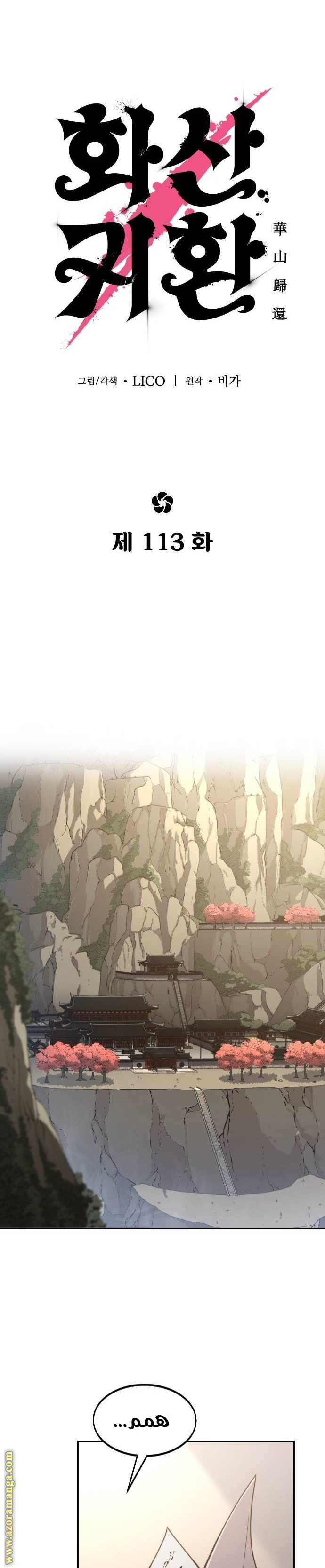 Read Return of the Mount Hua Sect ar Manga Online