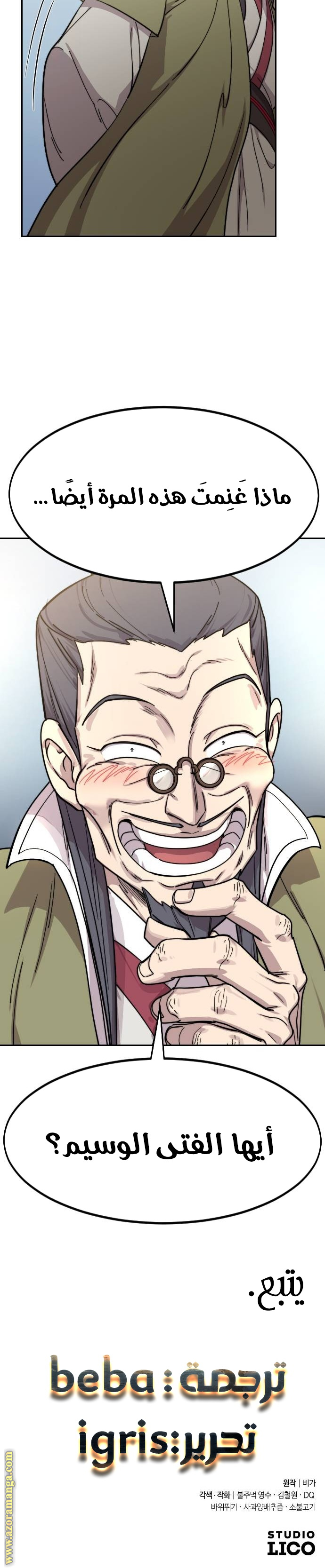 Read Return of the Mount Hua Sect ar Manga Online