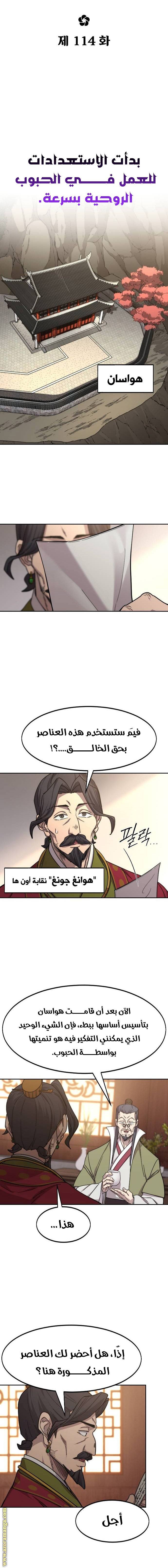 Read Return of the Mount Hua Sect ar Manga Online