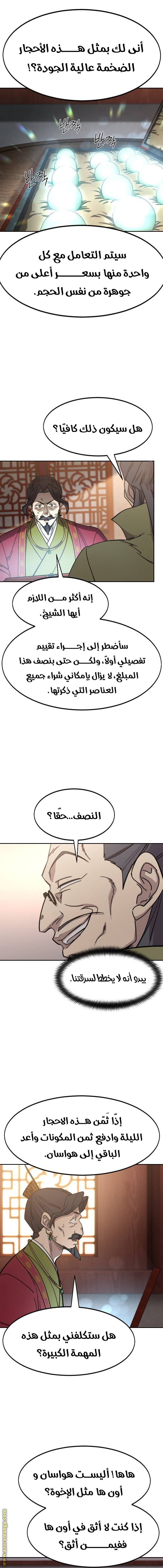 Read Return of the Mount Hua Sect ar Manga Online