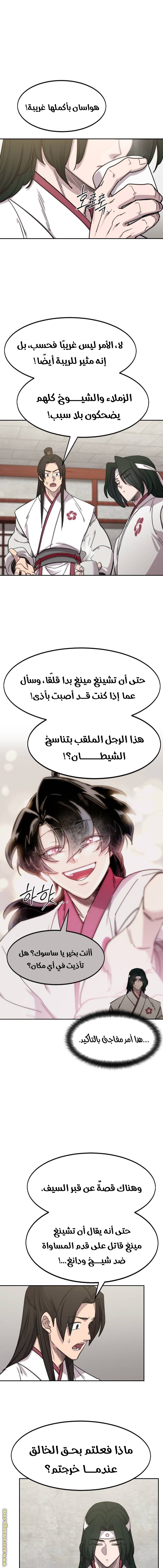 Read Return of the Mount Hua Sect ar Manga Online