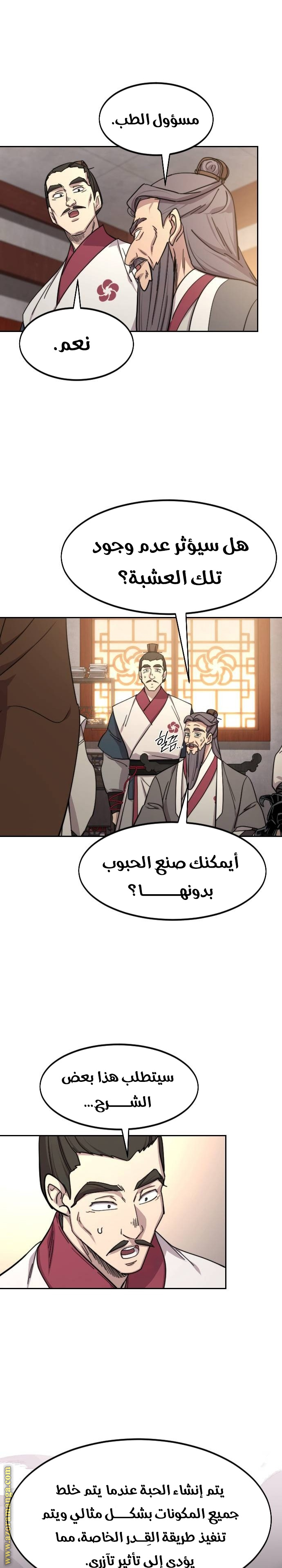 Read Return of the Mount Hua Sect ar Manga Online