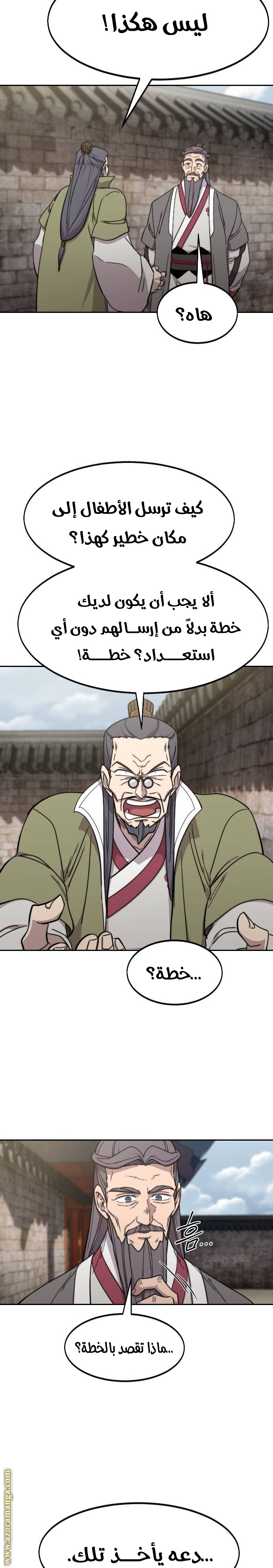 Read Return of the Mount Hua Sect ar Manga Online