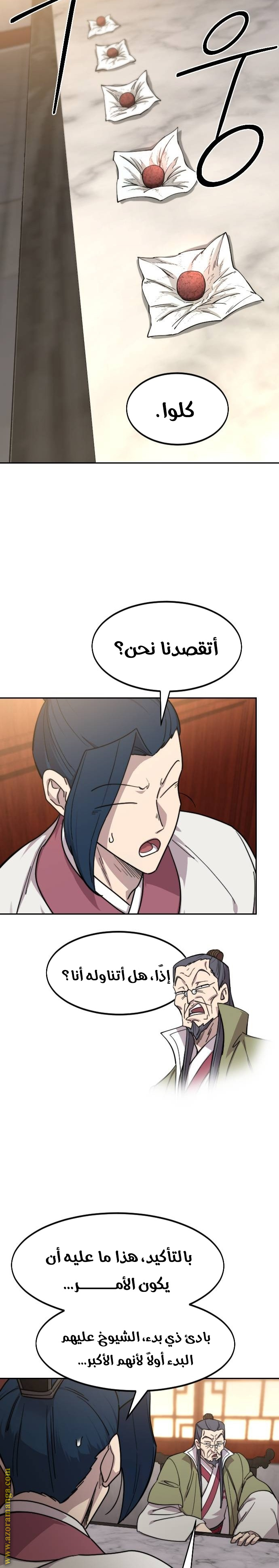 Read Return of the Mount Hua Sect ar Manga Online