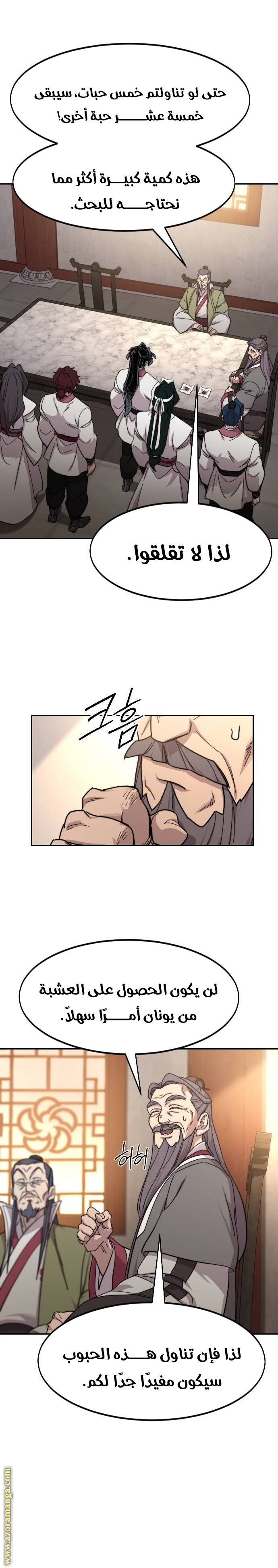 Read Return of the Mount Hua Sect ar Manga Online