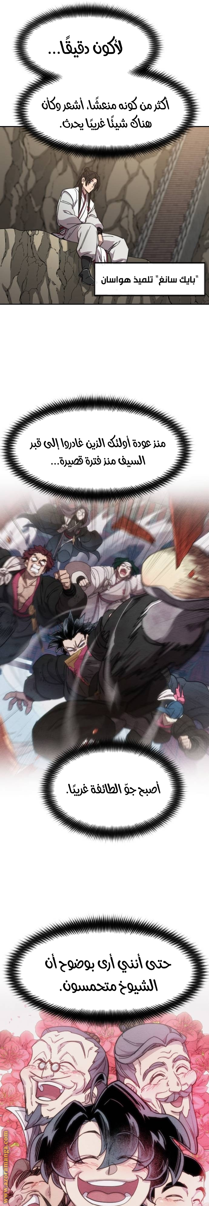 Read Return of the Mount Hua Sect ar Manga Online